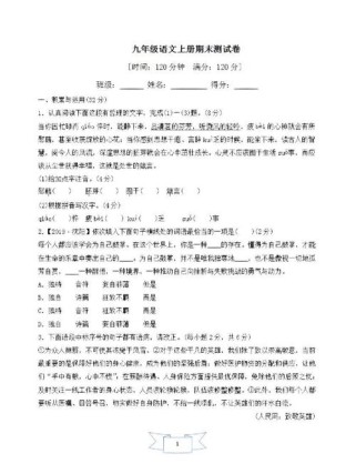 九年级上册期末考语文重点难点有哪些？