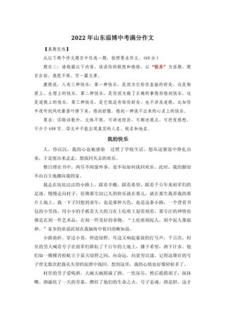 我的中考满分作文是如何写成的？