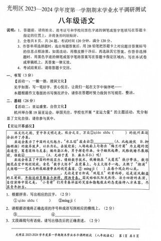 八年级上册语文期末试卷重点难点何在？