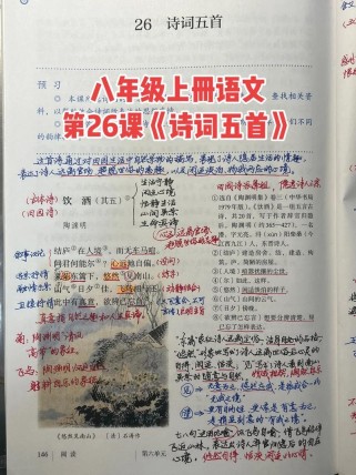 古诗五首八年级上人教版