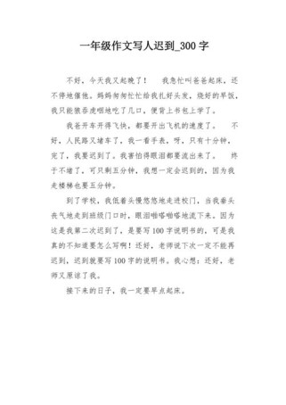 迟了一分钟，为何影响如此大？