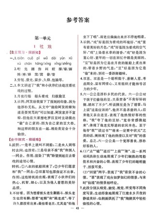 八年级下册语文课时练如何高效提升成绩？