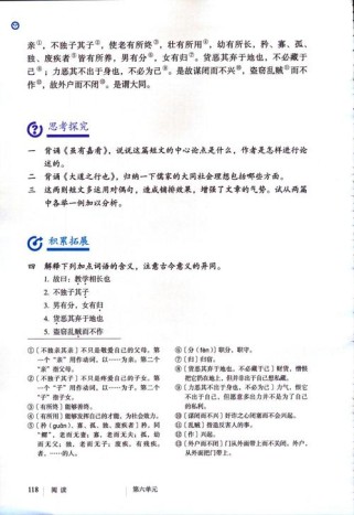 大道之行也如何体现儒家理想社会？