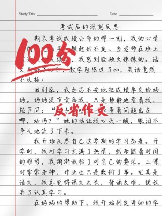 以反省话题的作文