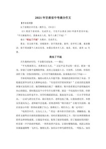 2025甘肃语文作文会考什么主题？