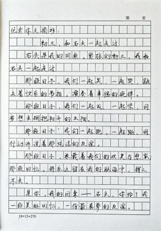 初中同学作文毕业