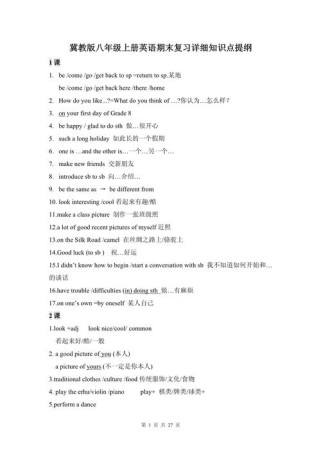 冀教版八上英语知识点有哪些重点？