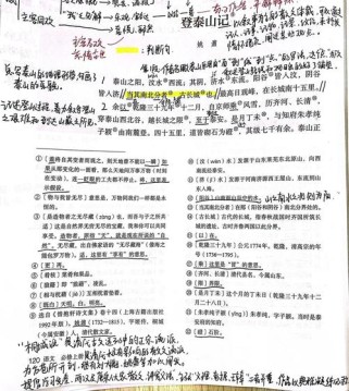 雨中登泰山是几年级的课文？