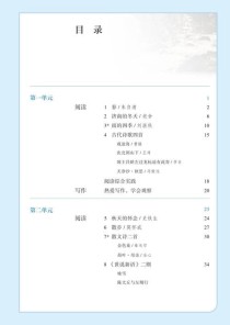 人教版七年级语文目录有何特点？