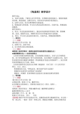 八年级古诗教案如何设计才能有效教学？