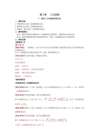 九年级数学复习教案如何高效提分？