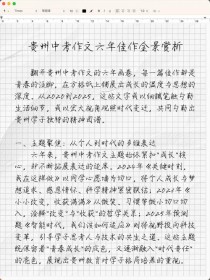 2025贵州作文会考什么主题？