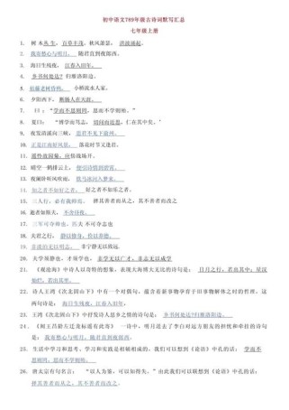 古诗文默写人教中考