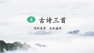 古诗PPT课件如何高效制作？