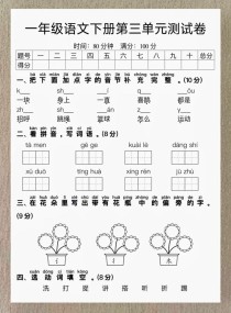 一年级下册语文第三单元测试题重点考什么？