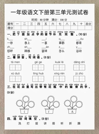 一年级下册语文第三单元测试题重点考什么？