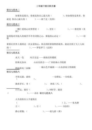 三下古诗填空如何巧妙运用？