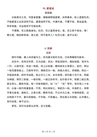 人教版七下语文书古诗词有哪些？