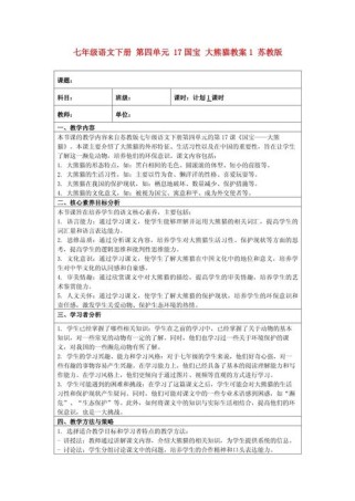 苏教版七年级下册教案如何有效设计？