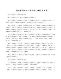 过年的作文600字初中