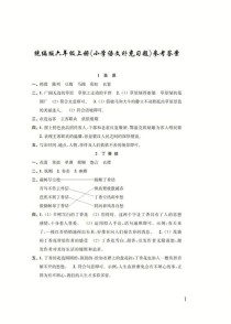 七年级语文补充上册答案