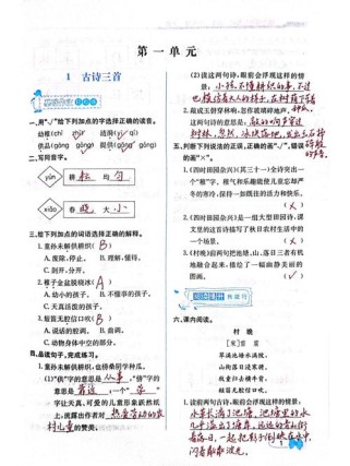 五年级下册语文练习与测试答案哪里有？