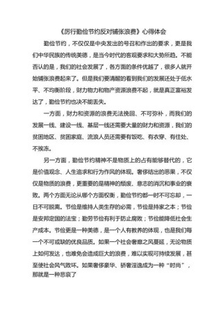 如何让反对铺张浪费真正深入人心？