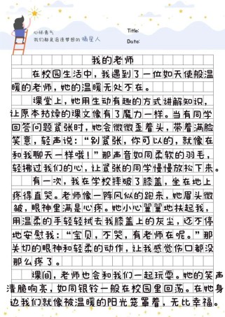 老师作文优秀题目有哪些？