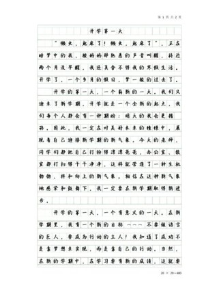 七年级开学作文，如何写出新意与真情实感？