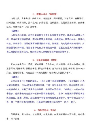 八上古诗文言文期中重点难点有哪些？