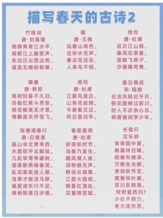 古诗中描写春天的佳句