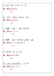 七年级下册数学实数计算题怎么算？