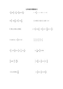 北师大版七年级上册数学有理数怎么学？