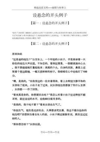 开头悬念如何抓读者？