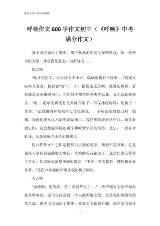 中考满分作文600字如何炼成？