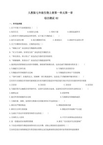 七年级生物上册测试题重点难点有哪些？