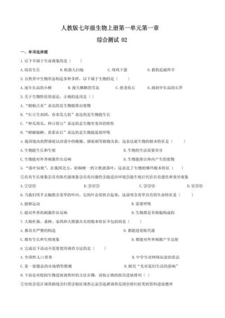 七年级生物上册测试题重点难点有哪些？