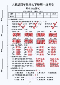四年级语文期中试卷难不难？