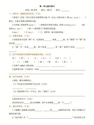 四年级上册语文第一单元测试题