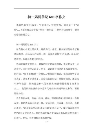 妈妈的爱在600字里藏着什么？