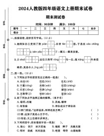 小学四年级上册语文期末试卷考什么？