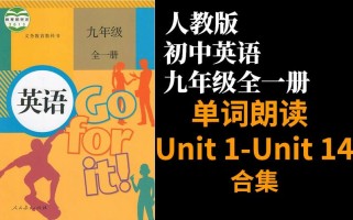 九年级听力go for it重点难点是什么？