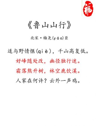 山东鲁教版七年级古诗