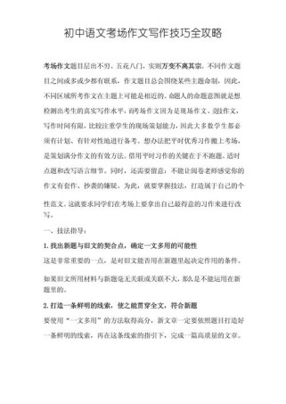 七年级作文写作技巧