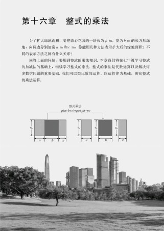 八年级上册数学书新版