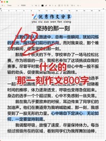 什么的那一刻，初一作文藏着什么？