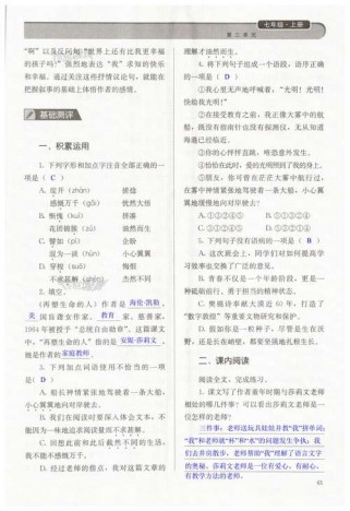 七年级下册语文评价答案在哪里找？