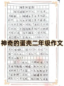 二年级作文的图片有哪些