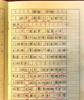 国庆节的一天，优秀作文里藏着什么故事？