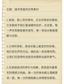 家，作文素材里藏着哪些温情与力量？